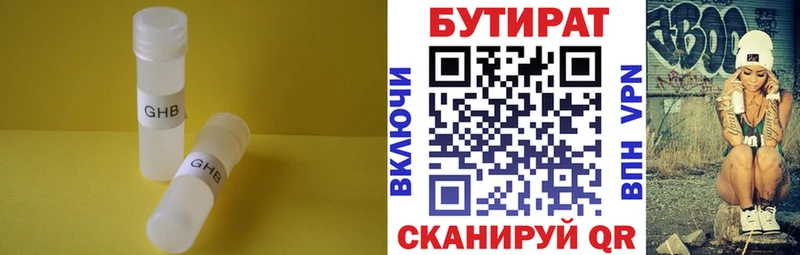 где продают наркотики  Гремячинск  БУТИРАТ 99% 