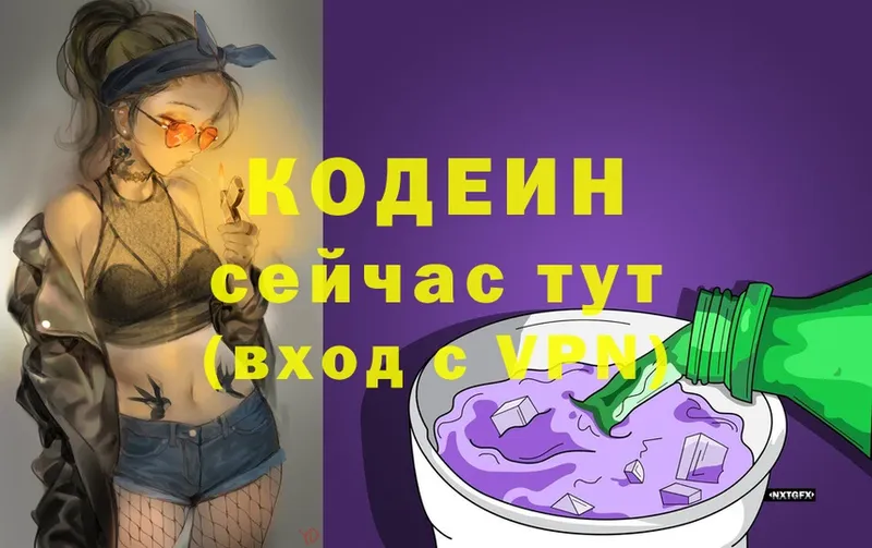 Кодеин напиток Lean (лин)  Гремячинск 